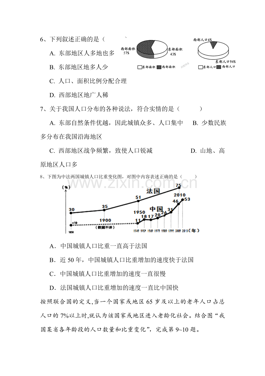 八年级地理上学期课时随堂检测8.doc_第3页