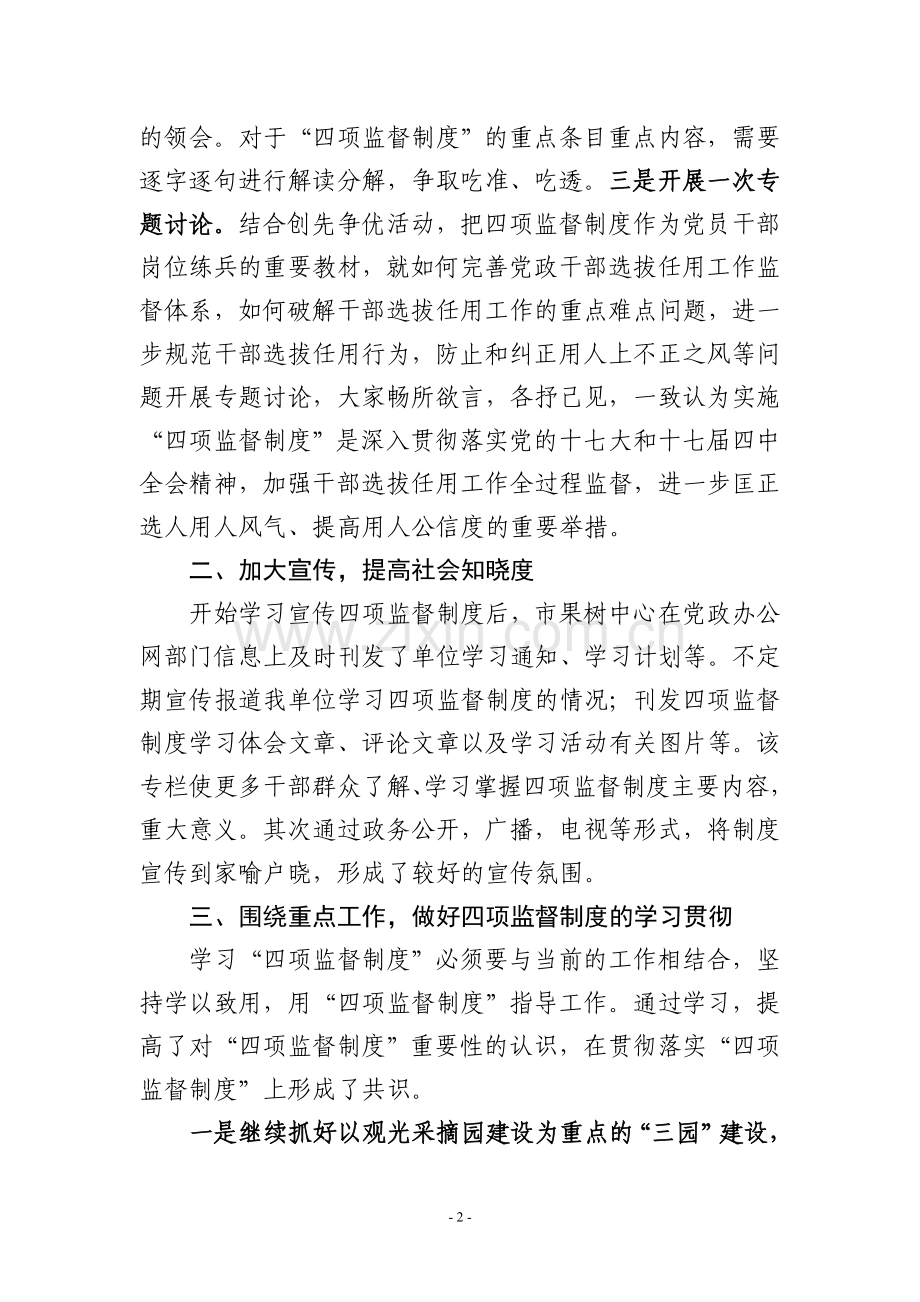 果树中心学习四项监督制度征文.doc_第2页