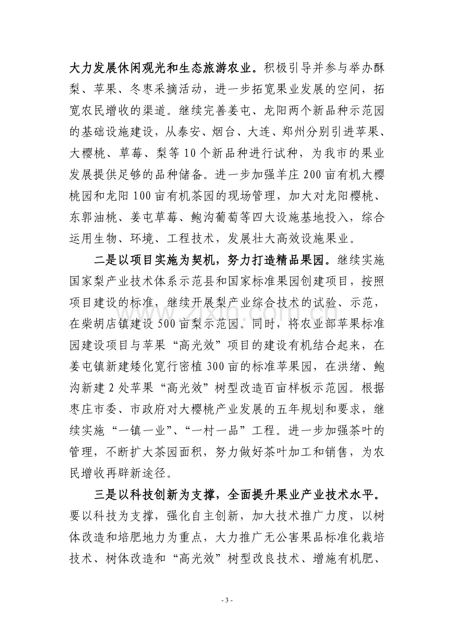 果树中心学习四项监督制度征文.doc_第3页