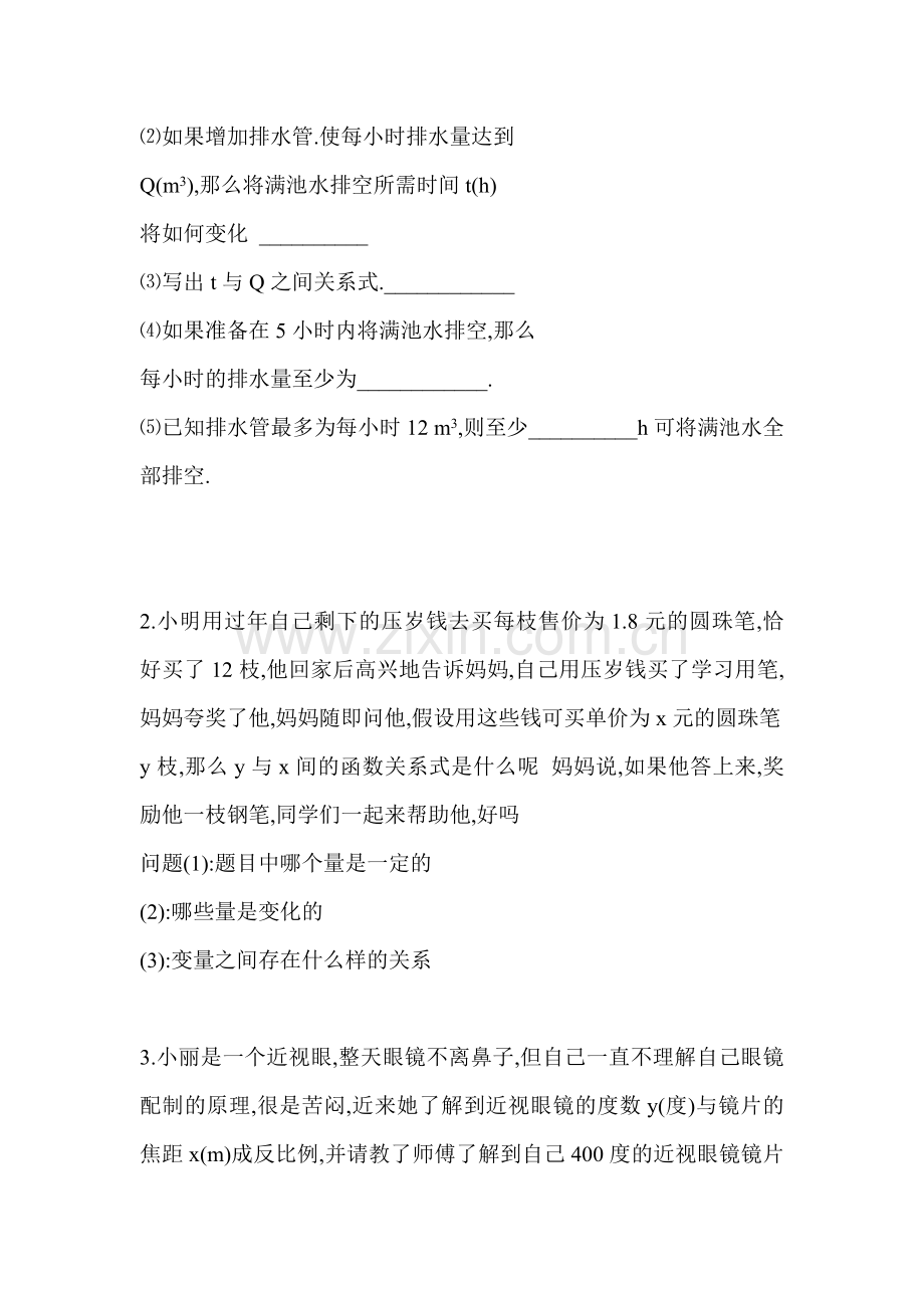 反比例函数的应用课时训练2.doc_第2页