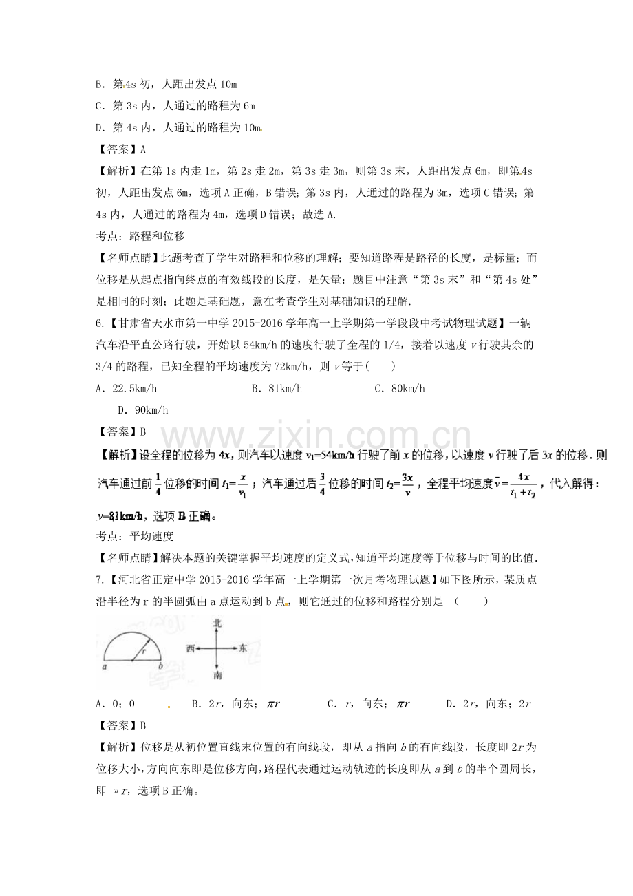 2016-2017学年高一物理下册章节训练题20.doc_第3页