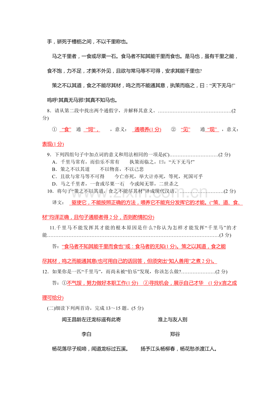 桂林市2005年中考语文试卷(附答案).doc_第3页