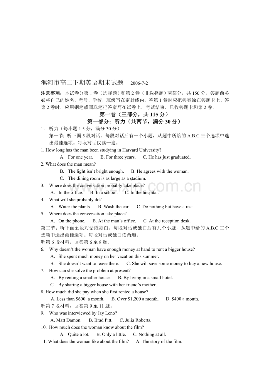 河南省漯河市高二下学期期末英语试题.doc_第1页