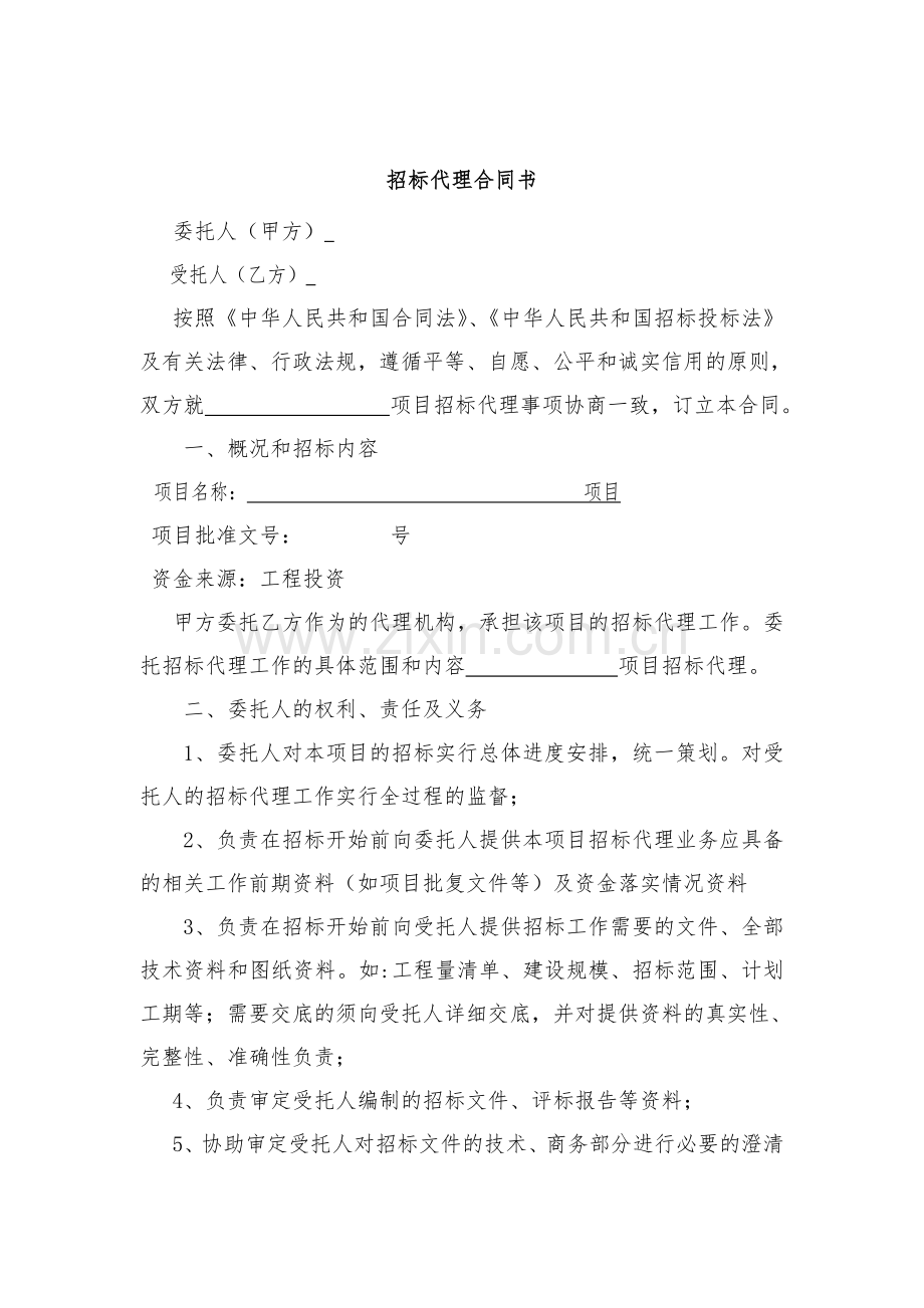 招标代理委托书.doc_第2页