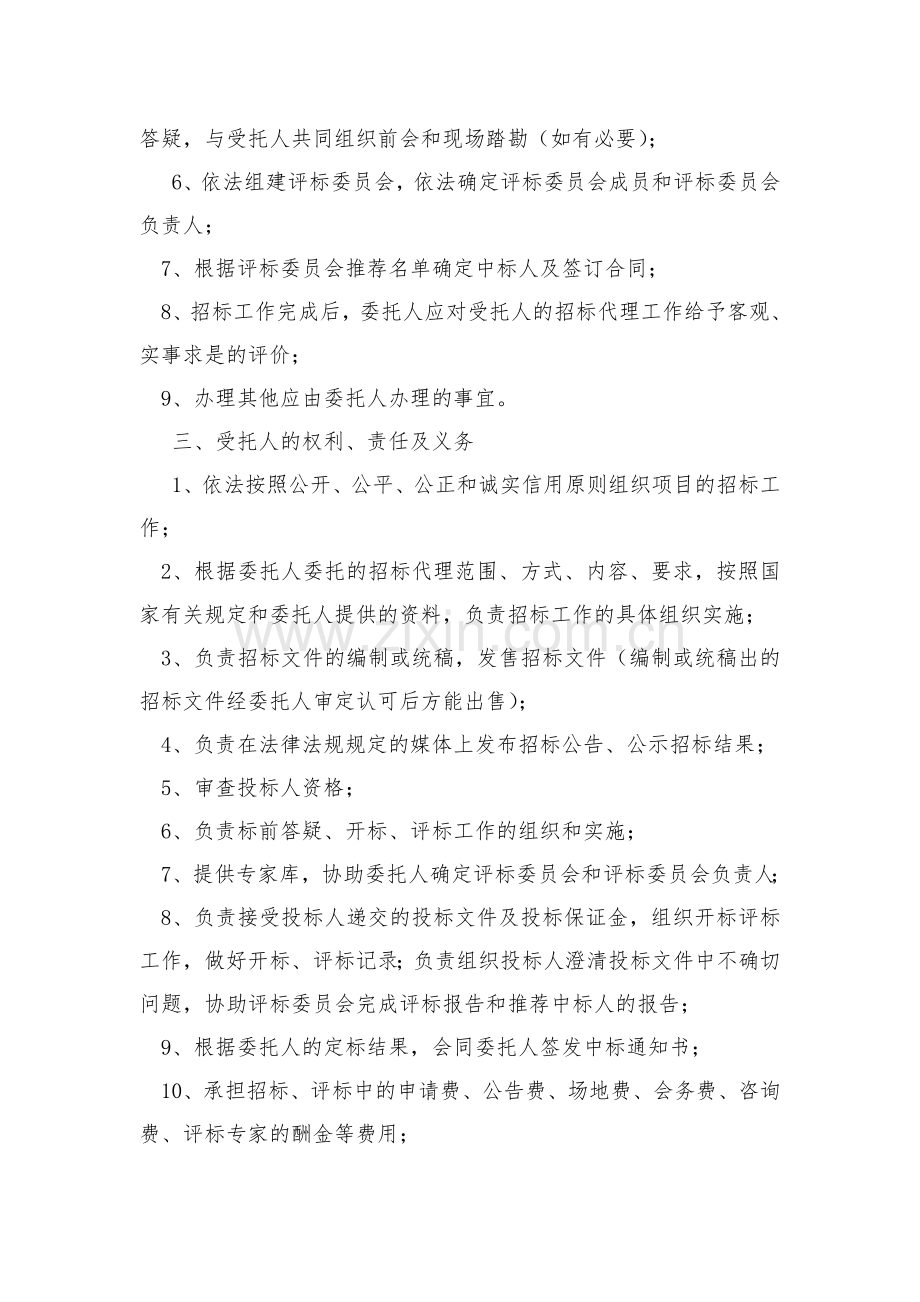 招标代理委托书.doc_第3页