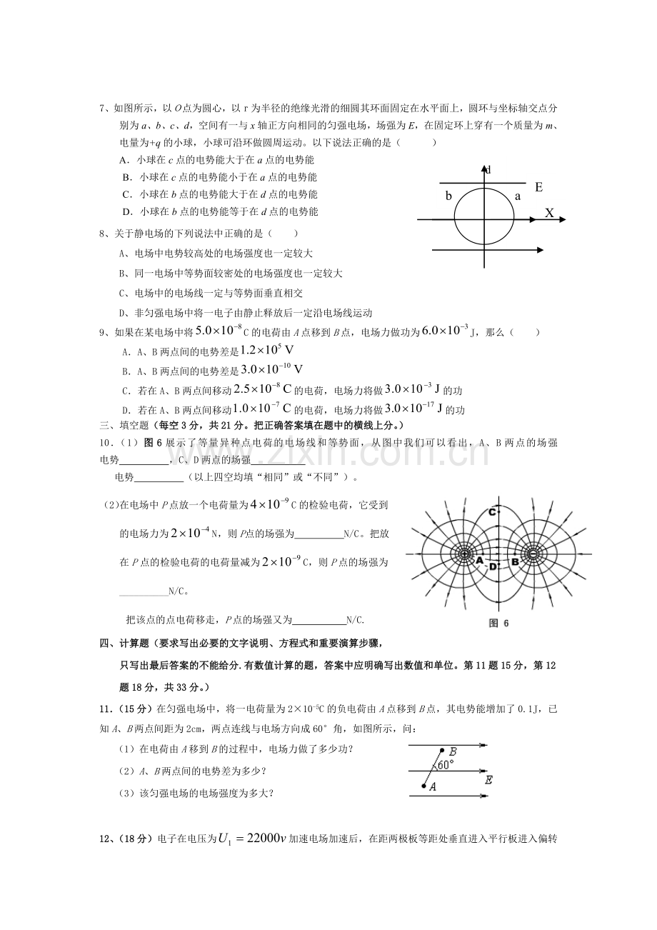 广东省徐闻一中2011-2012学年高二第一学期-第一章-电场-单元测试(粤教选修3-1).doc_第2页