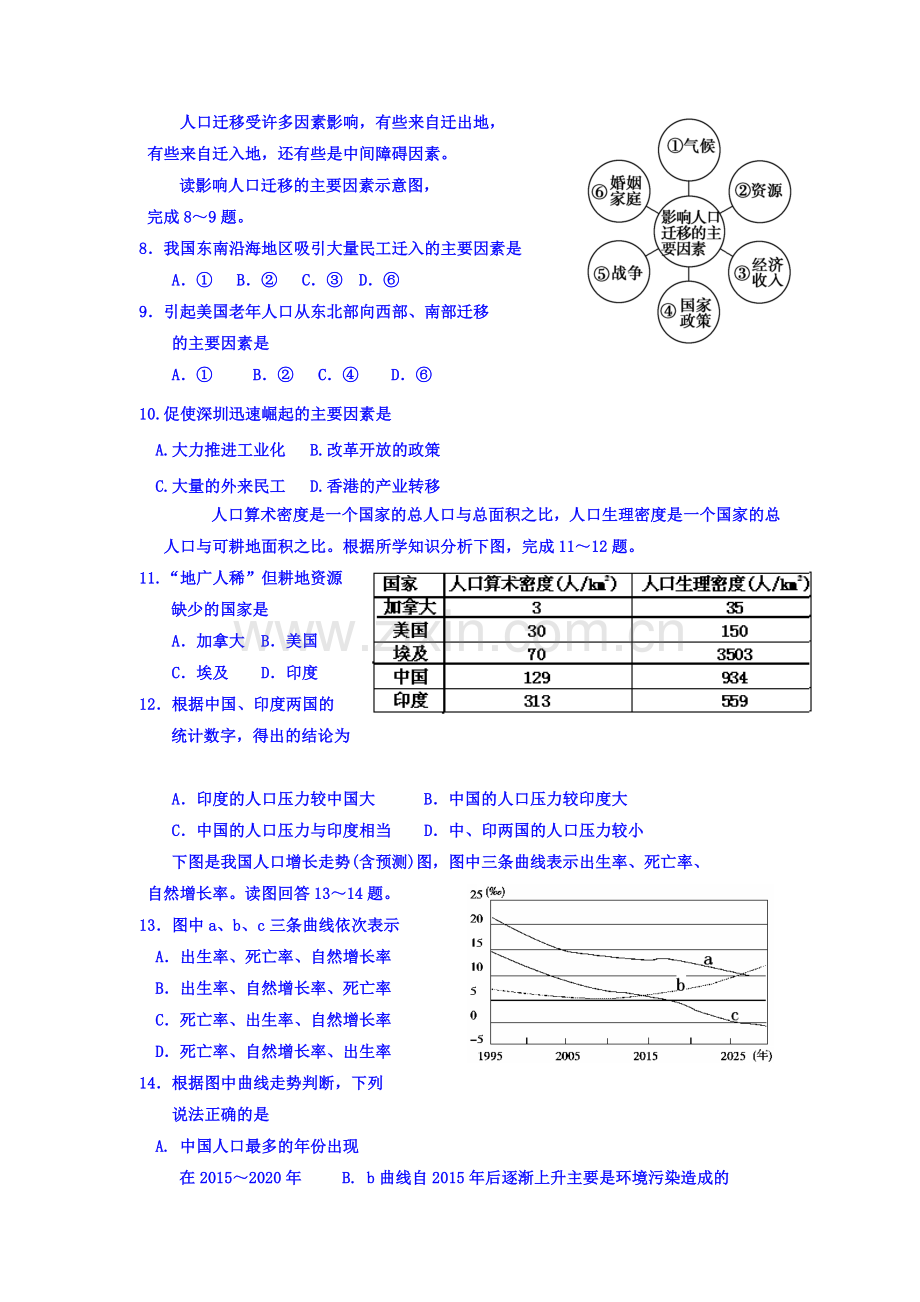 四川省攀枝花2015-2016学年高一地理下册3月月考测试题.doc_第3页