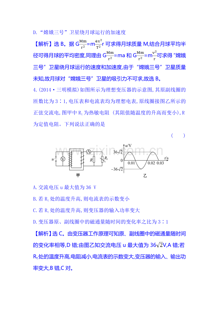 2015届高考物理第二轮冲关复习题16.doc_第3页