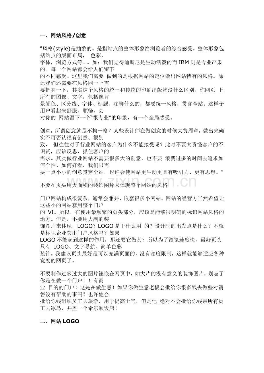 行业门户网站设计方案.doc_第2页