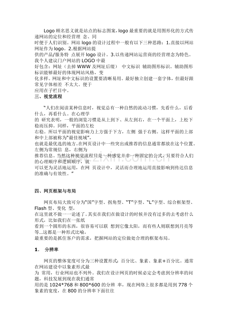 行业门户网站设计方案.doc_第3页