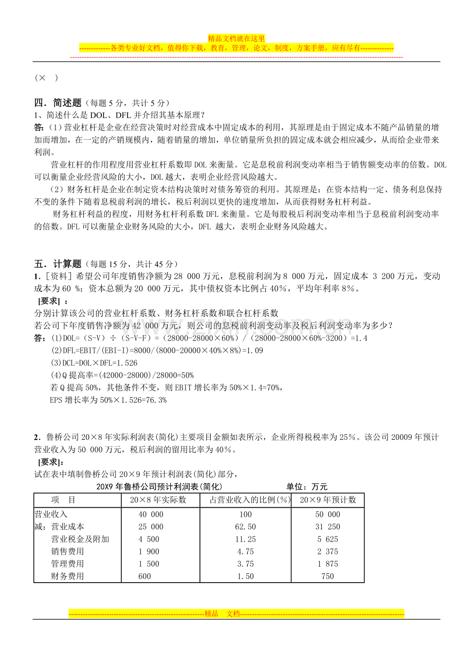 财务管理第2阶段测试题OK.doc_第3页