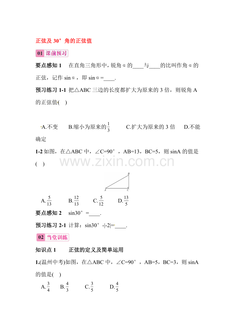 2016届九年级数学上册同步练习题17.doc_第1页