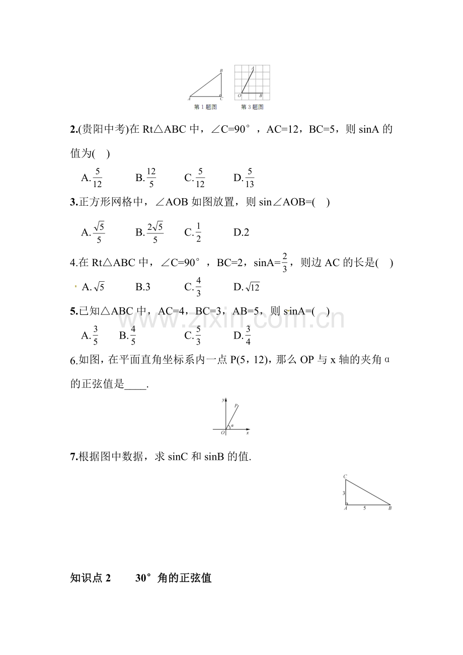 2016届九年级数学上册同步练习题17.doc_第2页