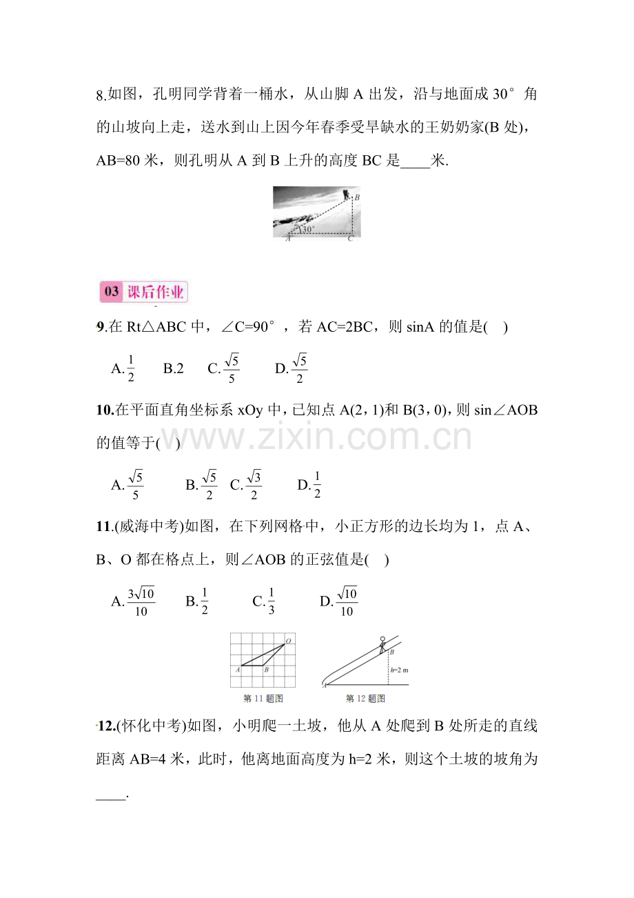 2016届九年级数学上册同步练习题17.doc_第3页