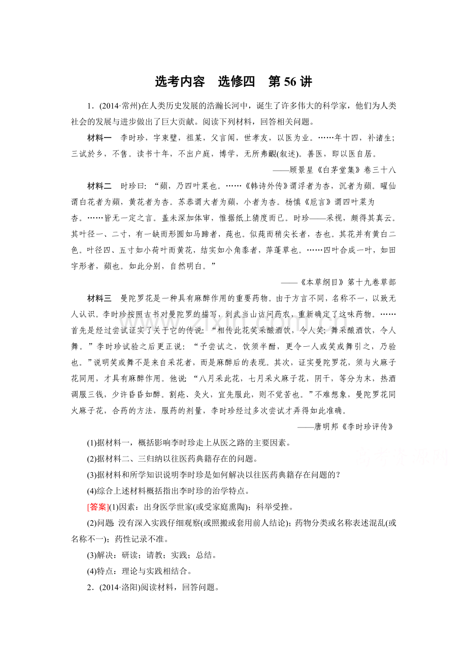 2016届高考历史第一轮复习检测38.doc_第1页