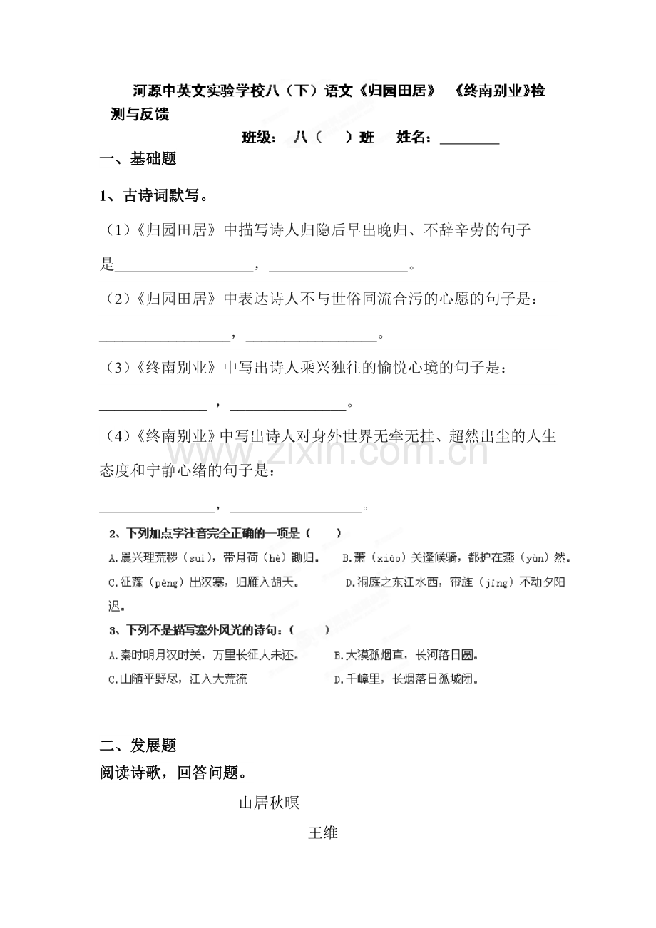 2015-2016学年八年级语文下册课时复习检测31.doc_第1页