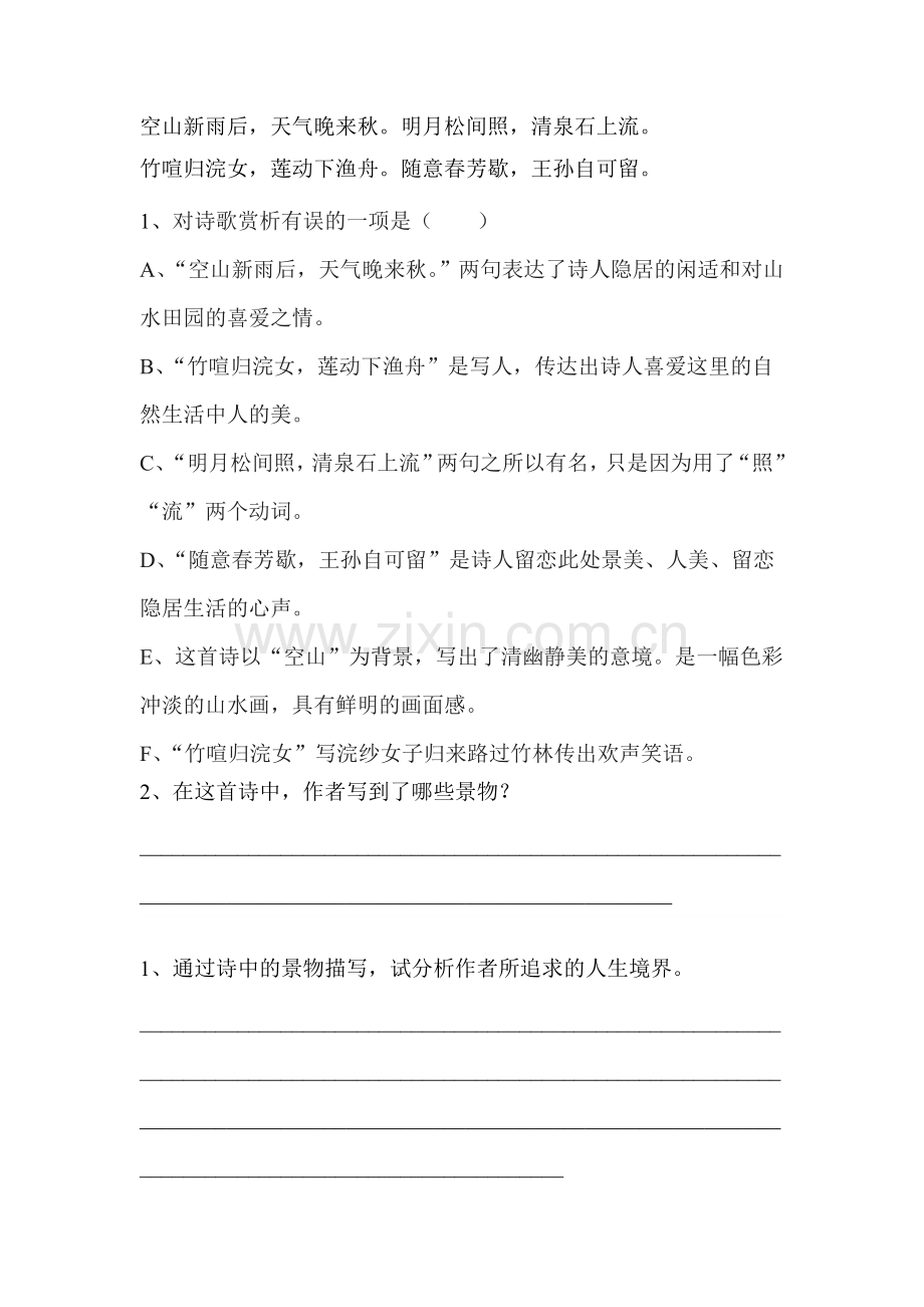 2015-2016学年八年级语文下册课时复习检测31.doc_第2页