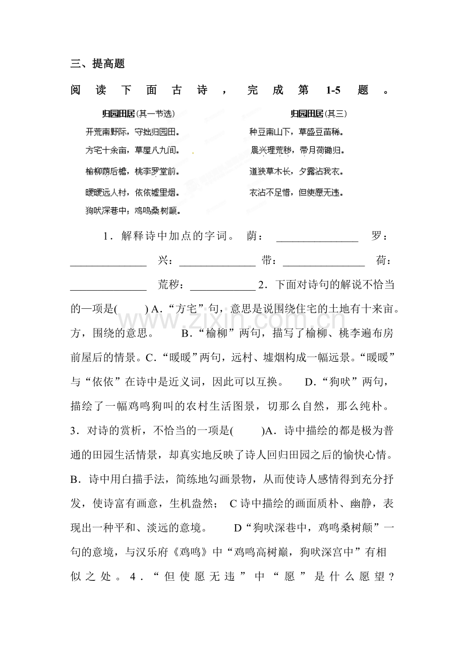 2015-2016学年八年级语文下册课时复习检测31.doc_第3页