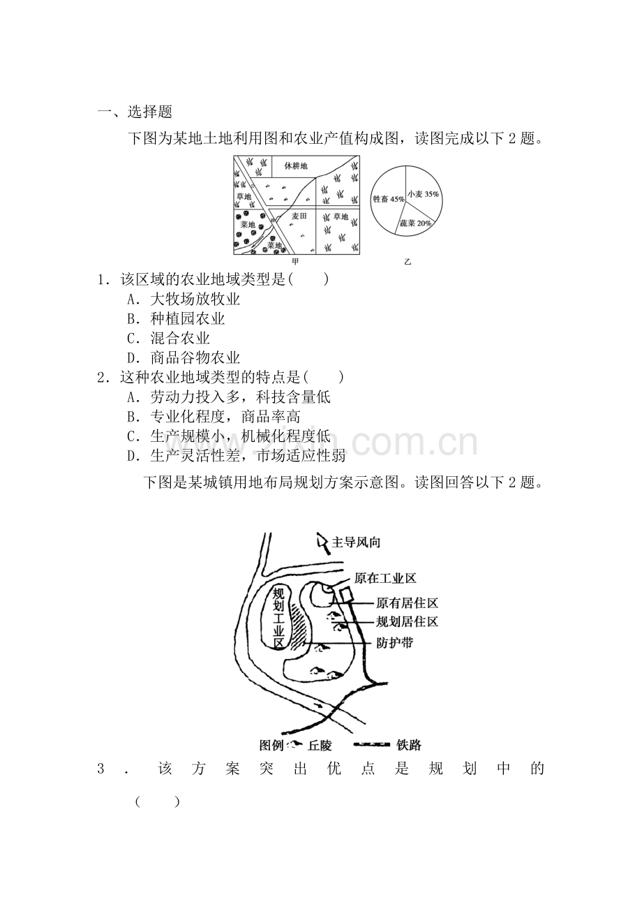 高一地理上册课时综合自主检测试题34.doc_第1页