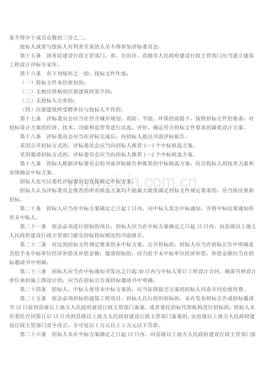 《建筑工程设计招标投标管理办法》-中华人民共和国建设部令[2000]第82号.doc_第3页