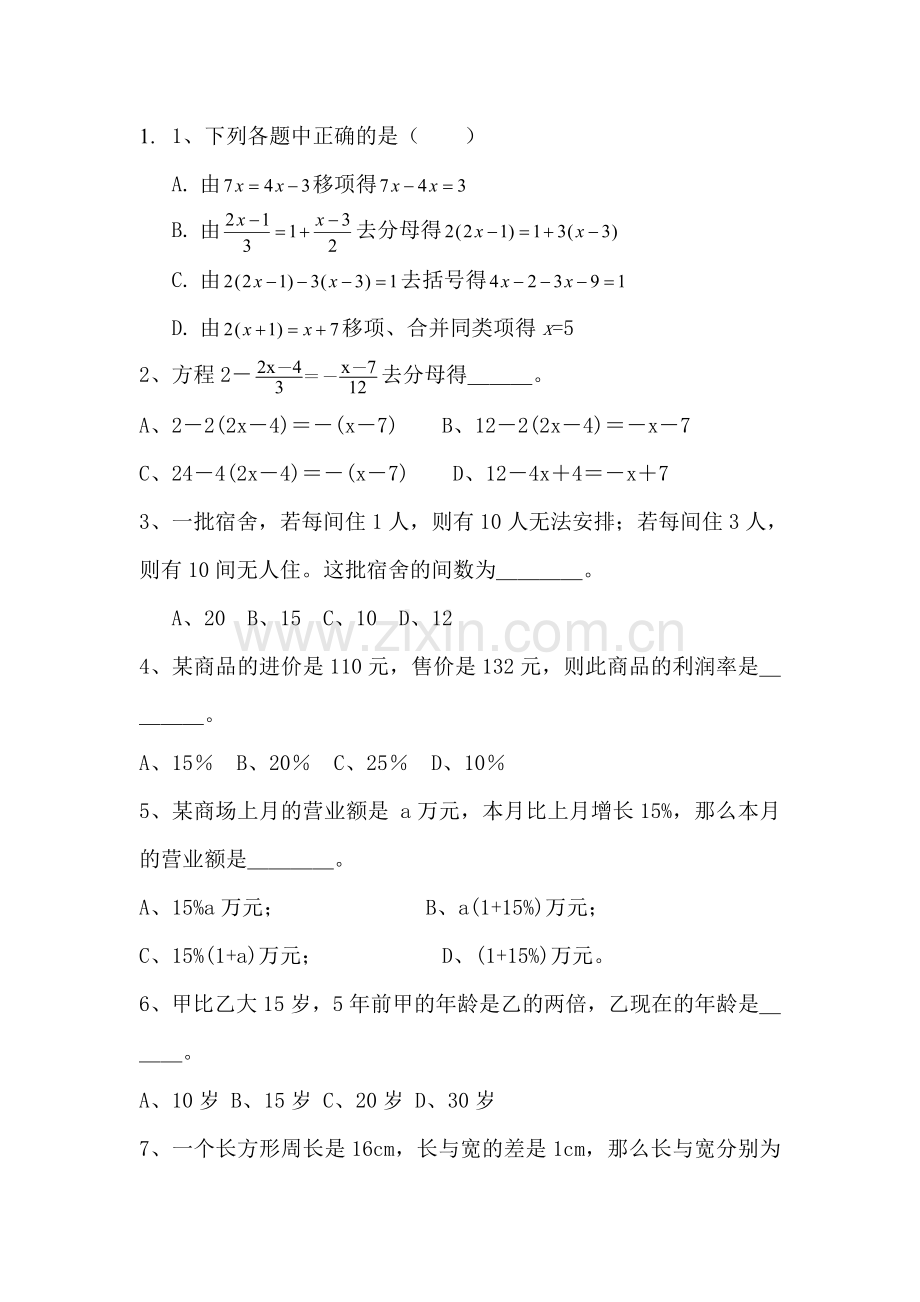 七年级数学一元一次方程单元测试2.doc_第2页