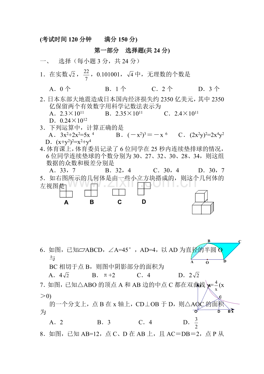 中考数学升学模拟复习试题8.doc_第1页