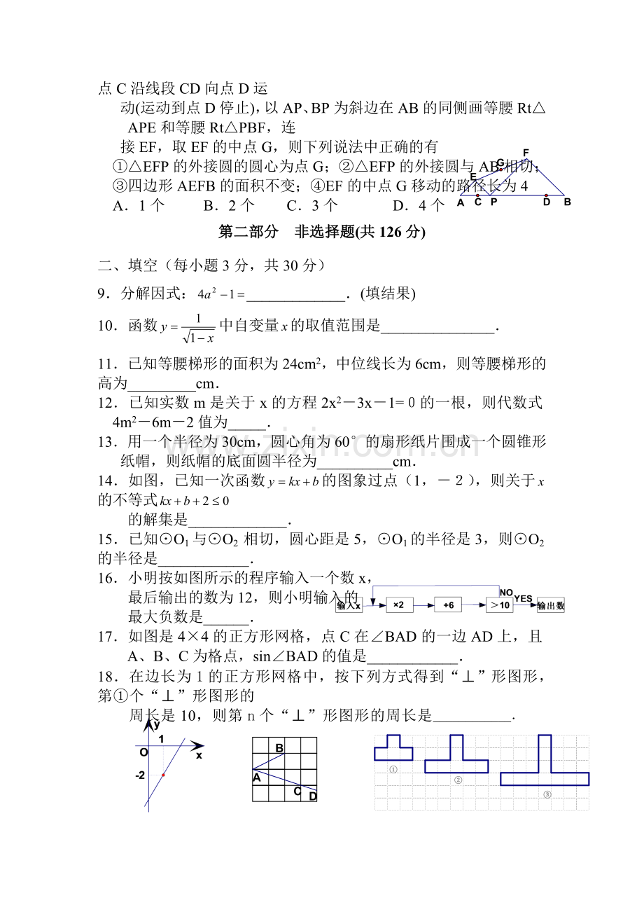 中考数学升学模拟复习试题8.doc_第2页