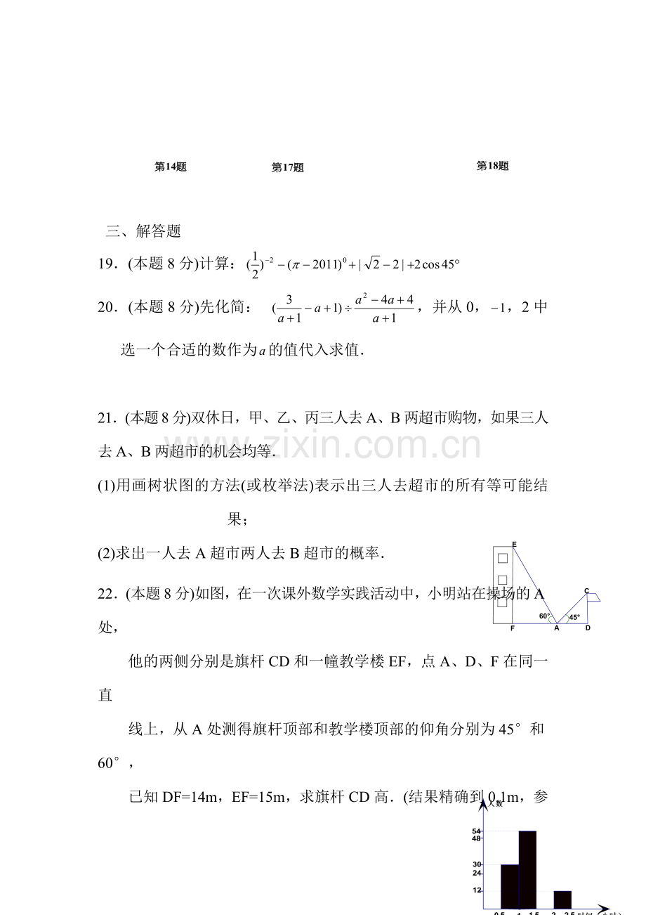 中考数学升学模拟复习试题8.doc_第3页