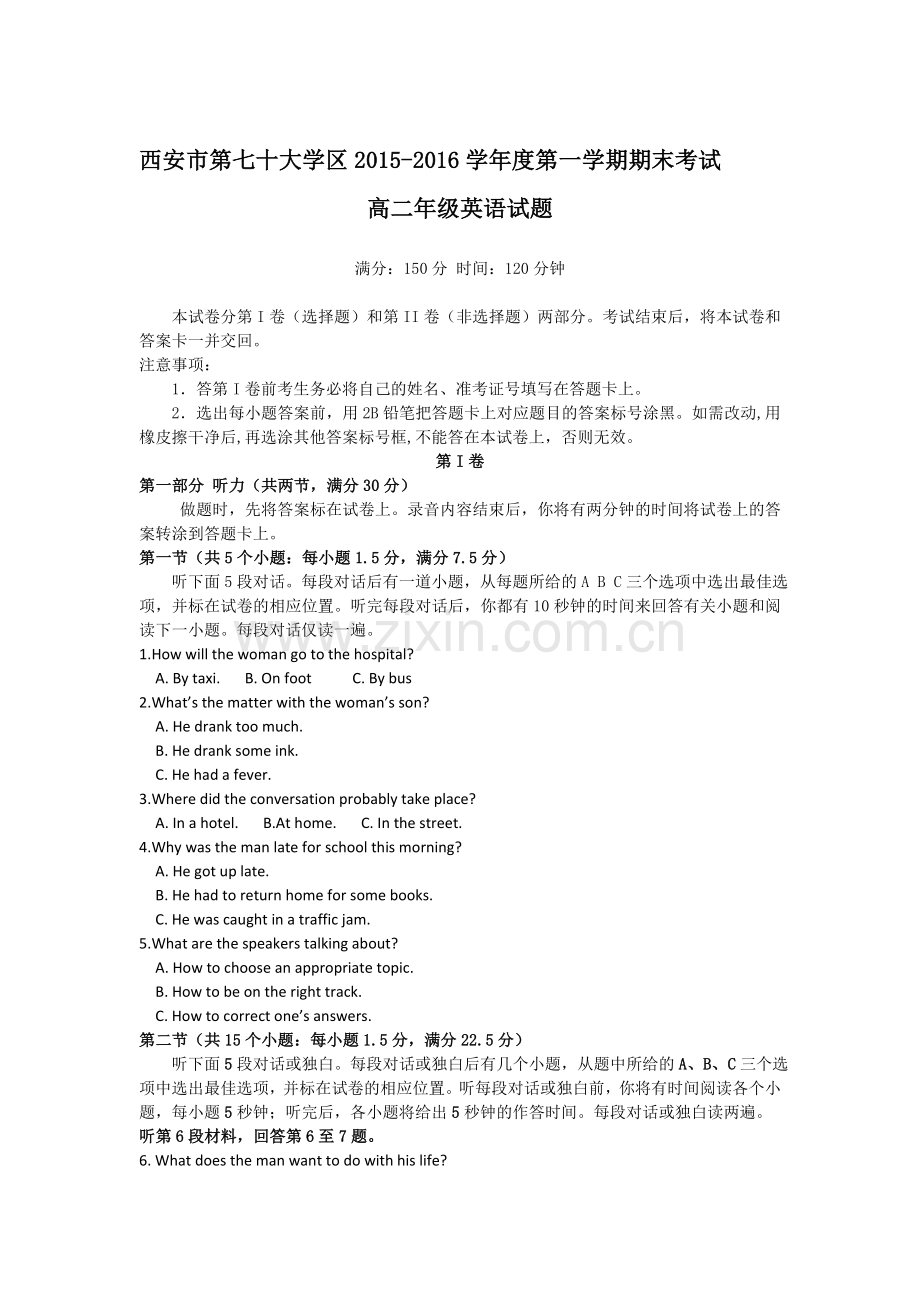 陕西省西安市2015—2016学年高二英语上册期末试题2.doc_第1页