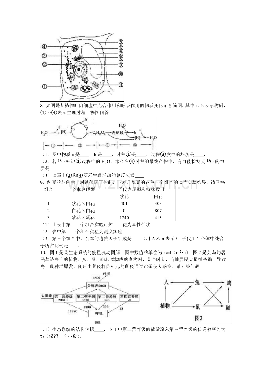 云南省曲靖市2016-2017学年高二生物上册第一次月考试题.doc_第2页