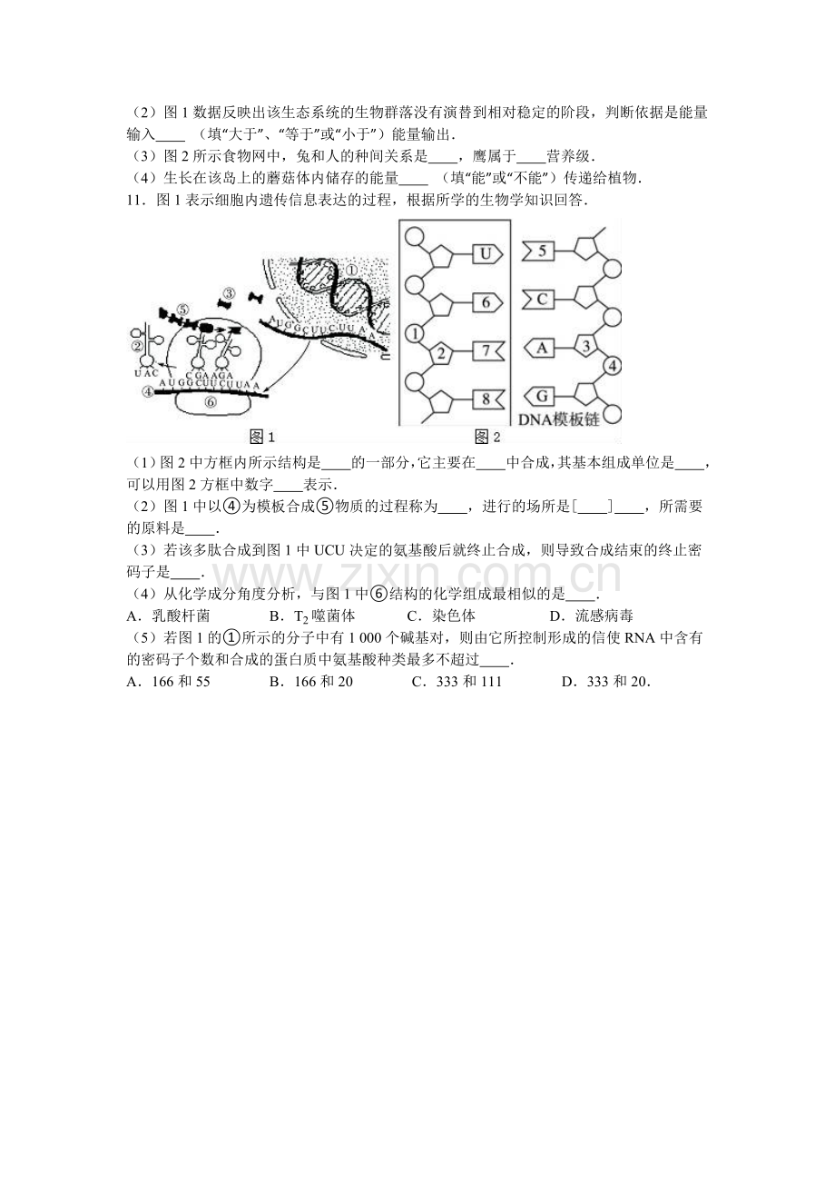 云南省曲靖市2016-2017学年高二生物上册第一次月考试题.doc_第3页