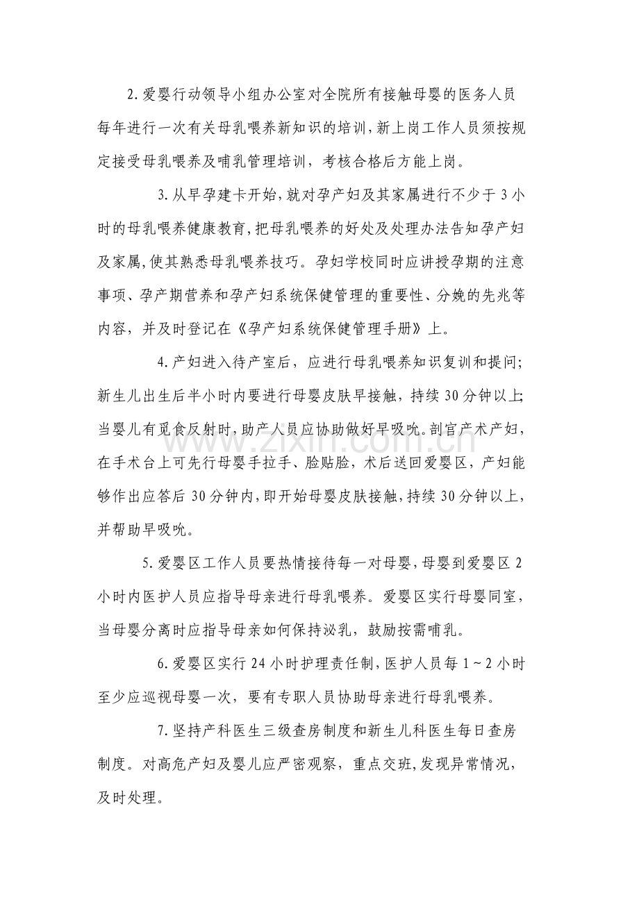 福清市第二医院爱婴医院管理制度.doc_第2页