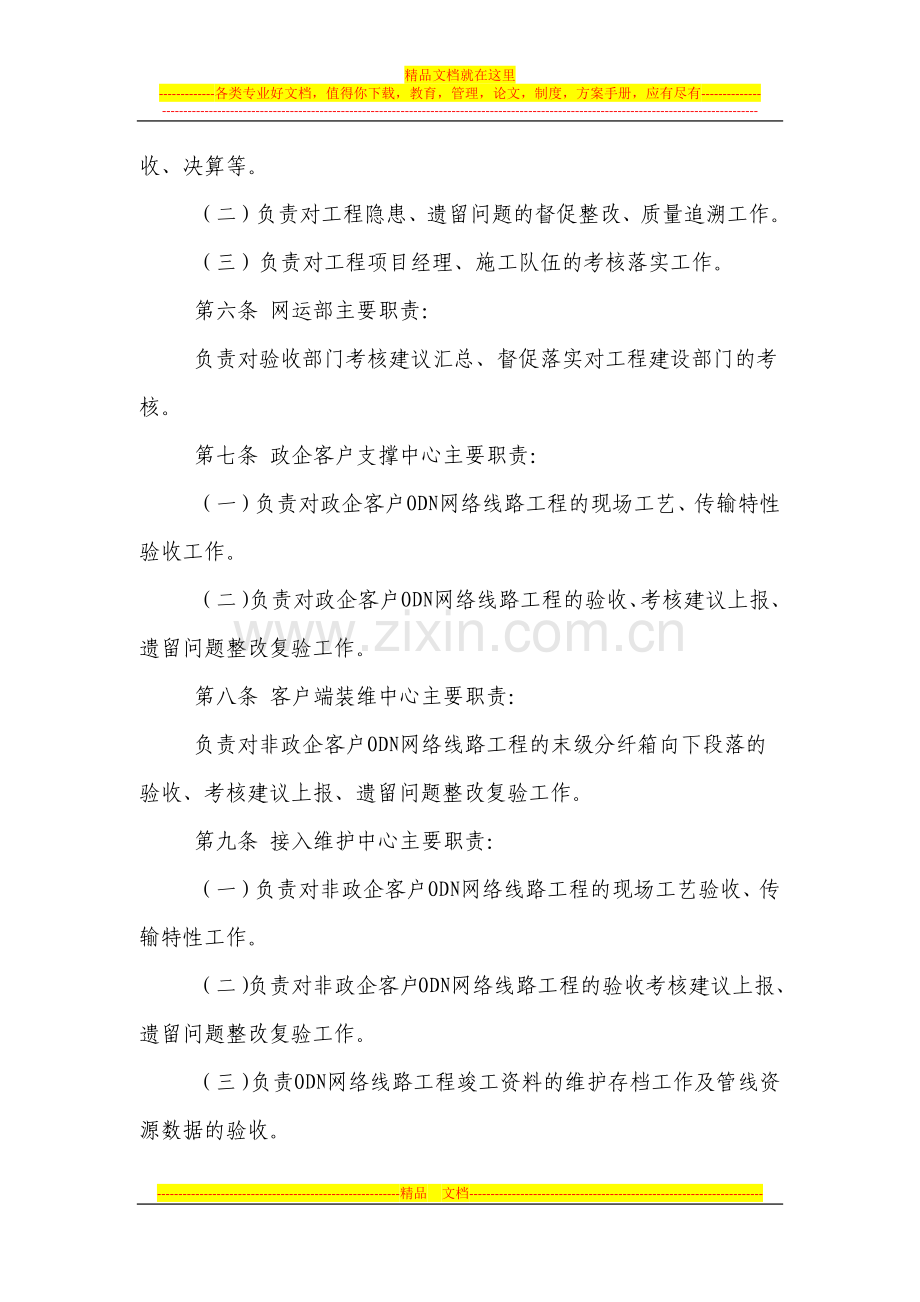 扬州电信ODN网络工程验收管理办法(2012修订版).docx_第2页