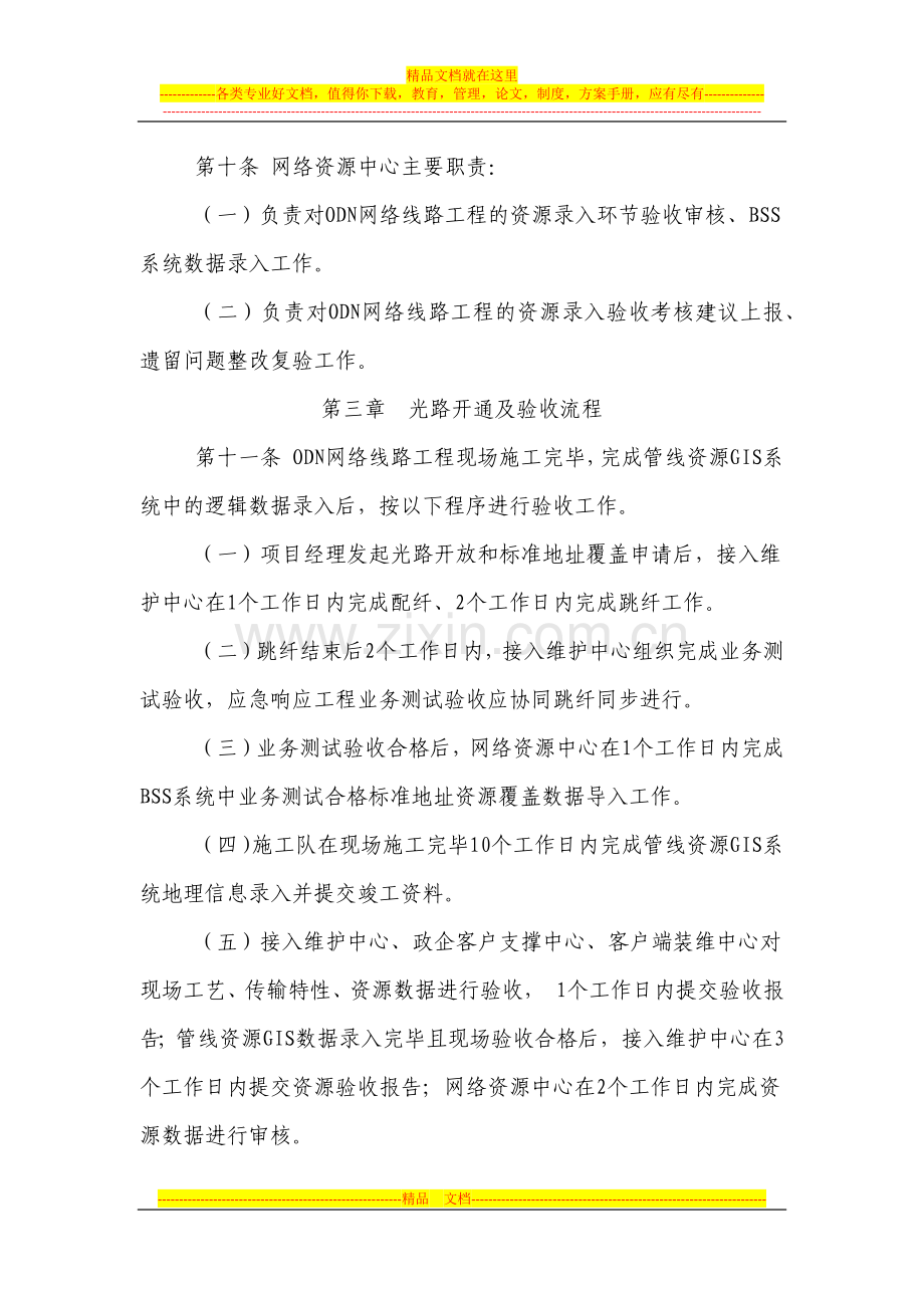 扬州电信ODN网络工程验收管理办法(2012修订版).docx_第3页