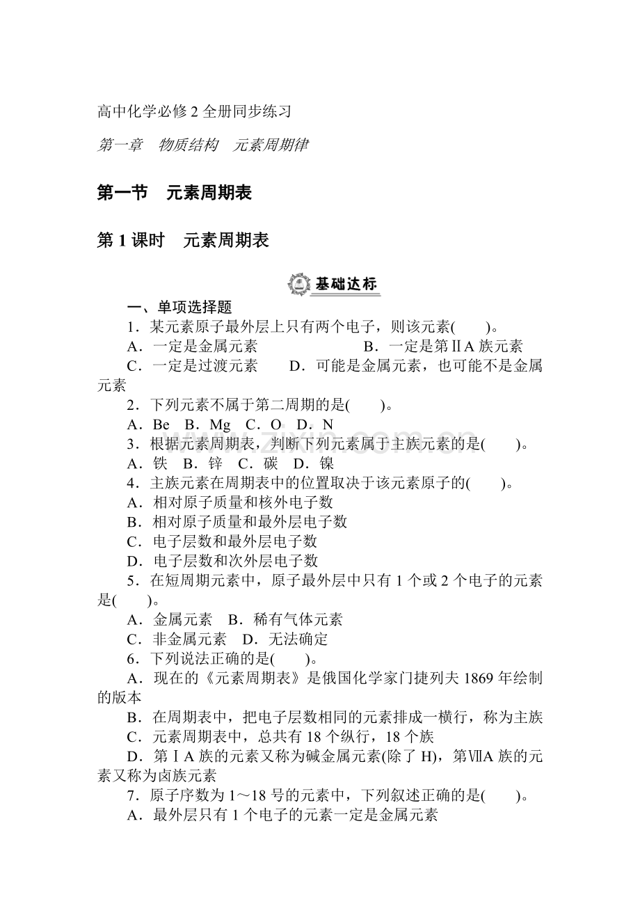 2015-2016学年高一化学下册同步练习题23.doc_第1页