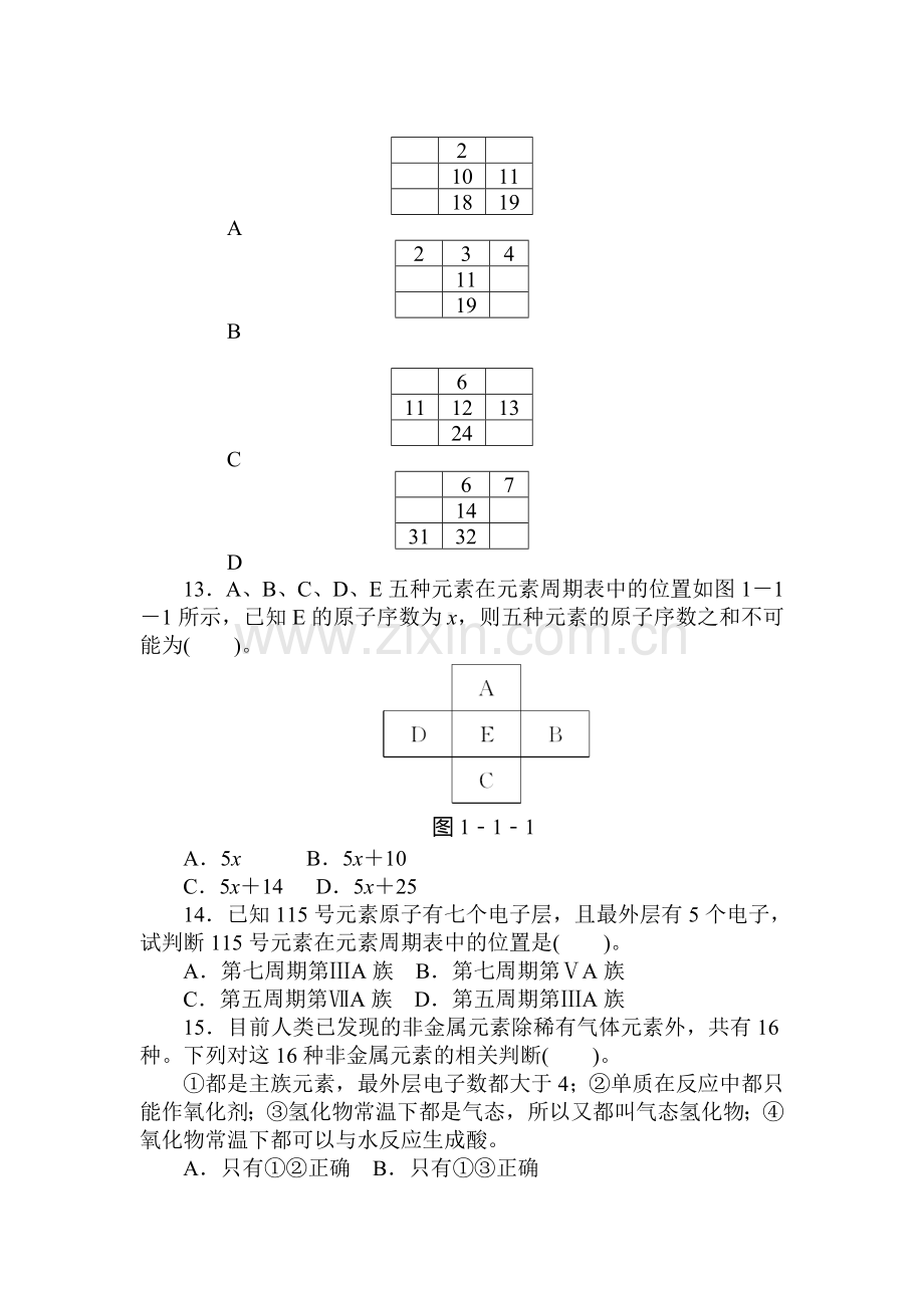 2015-2016学年高一化学下册同步练习题23.doc_第3页