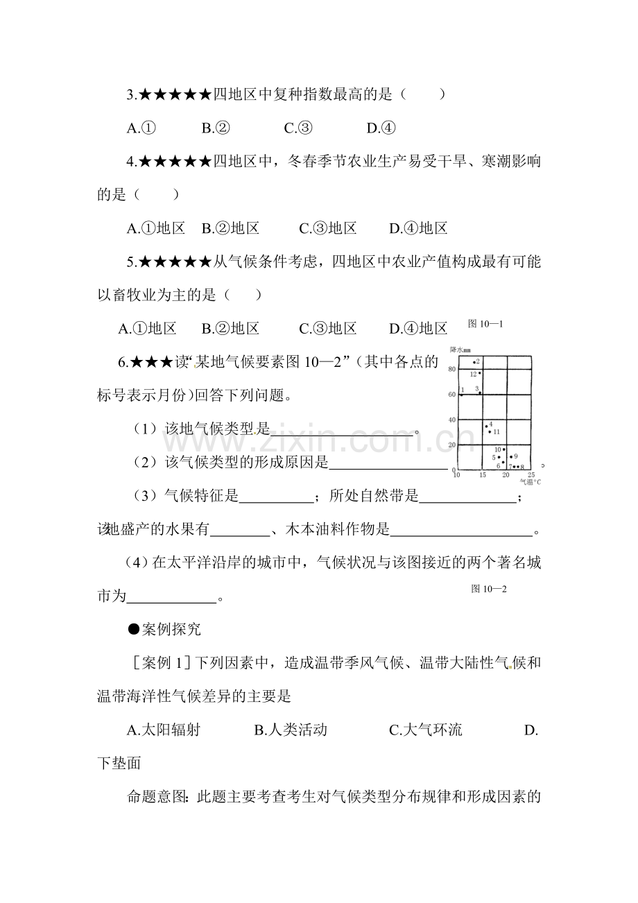 七年级地理世界地理气候的判断与分析难点测练.doc_第2页