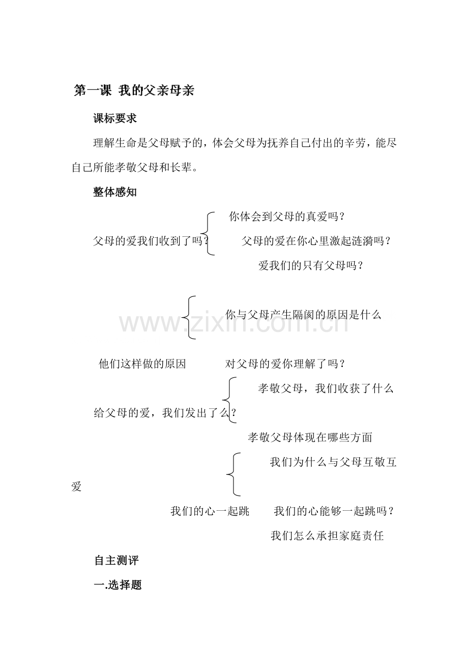 我的父亲母亲同步测试题.doc_第1页