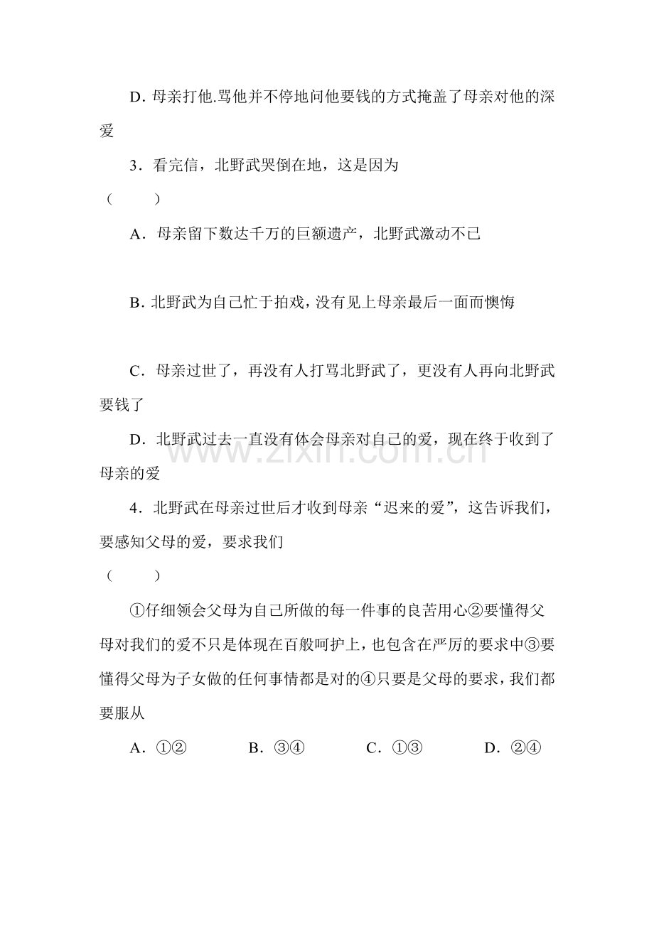 我的父亲母亲同步测试题.doc_第3页