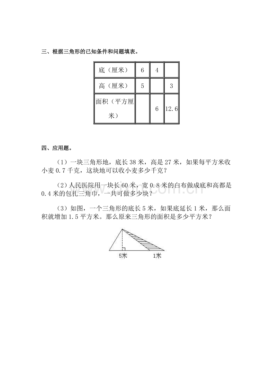 五年级数学上册课时同步检测试题16.doc_第2页