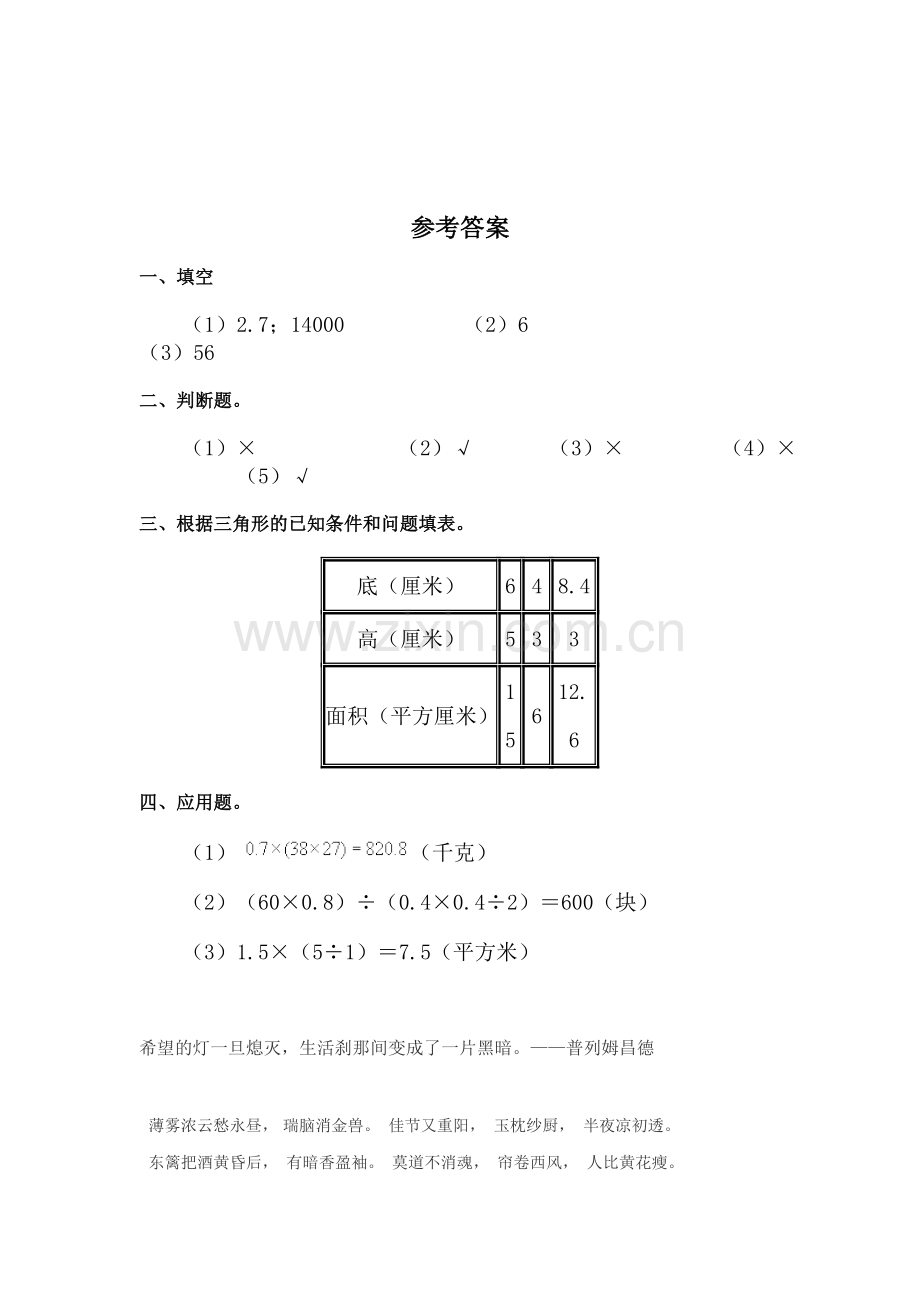 五年级数学上册课时同步检测试题16.doc_第3页