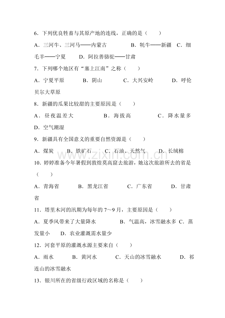 西北地区单元检测题2.doc_第2页