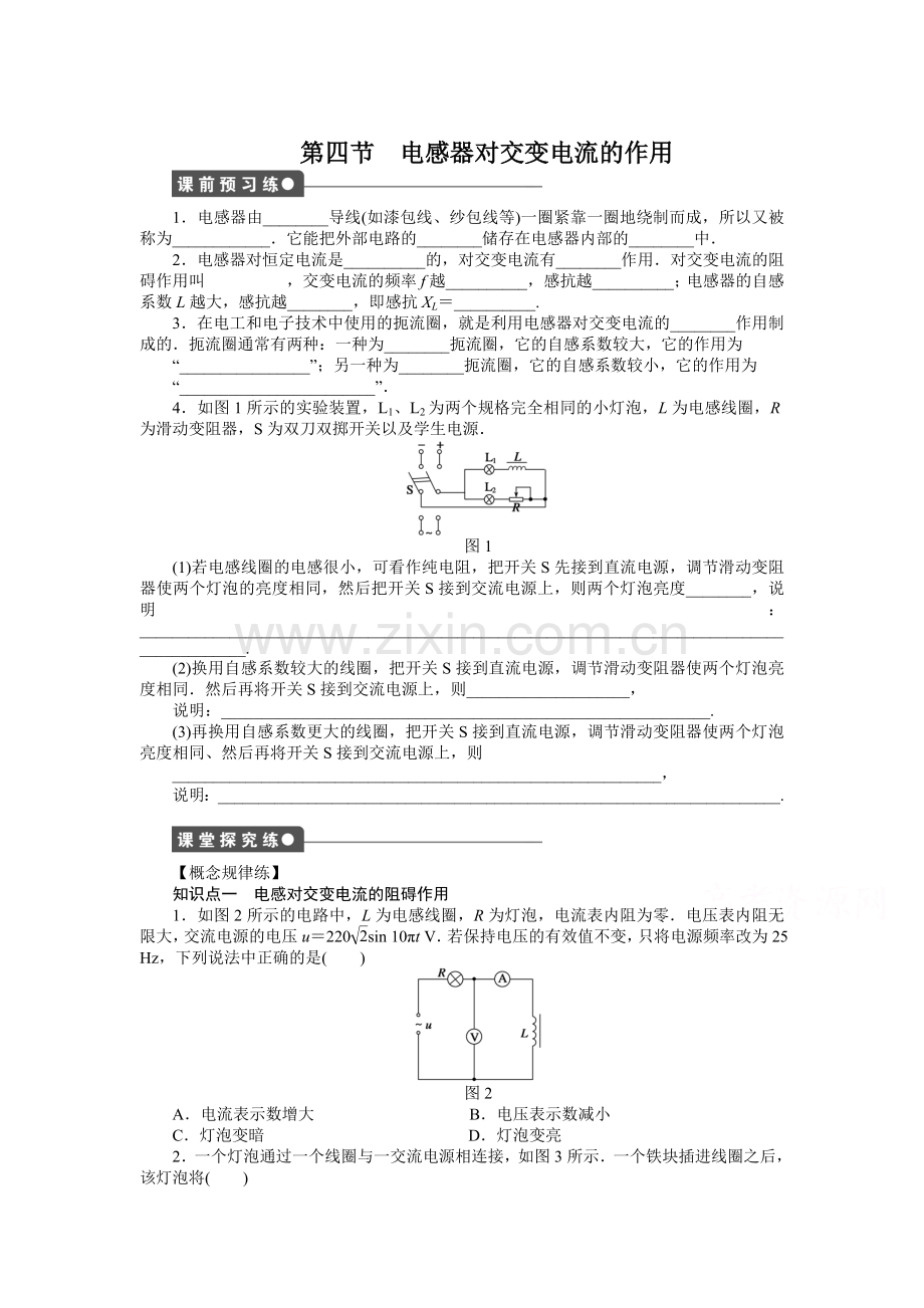 高二物理下册课时随堂训练题59.doc_第1页