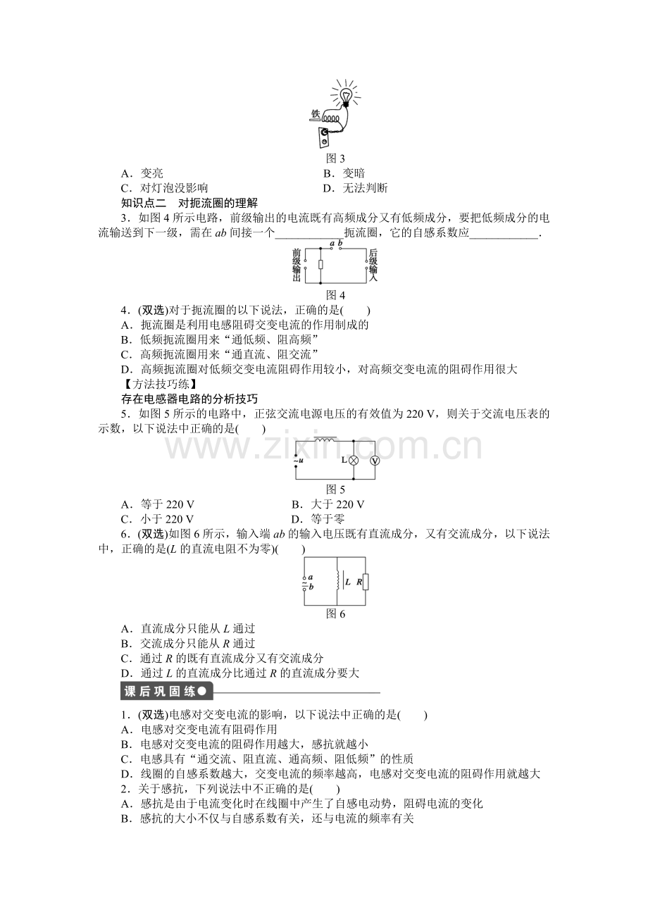 高二物理下册课时随堂训练题59.doc_第2页