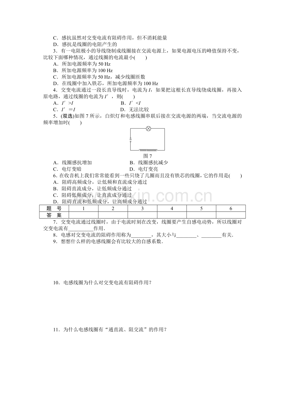 高二物理下册课时随堂训练题59.doc_第3页