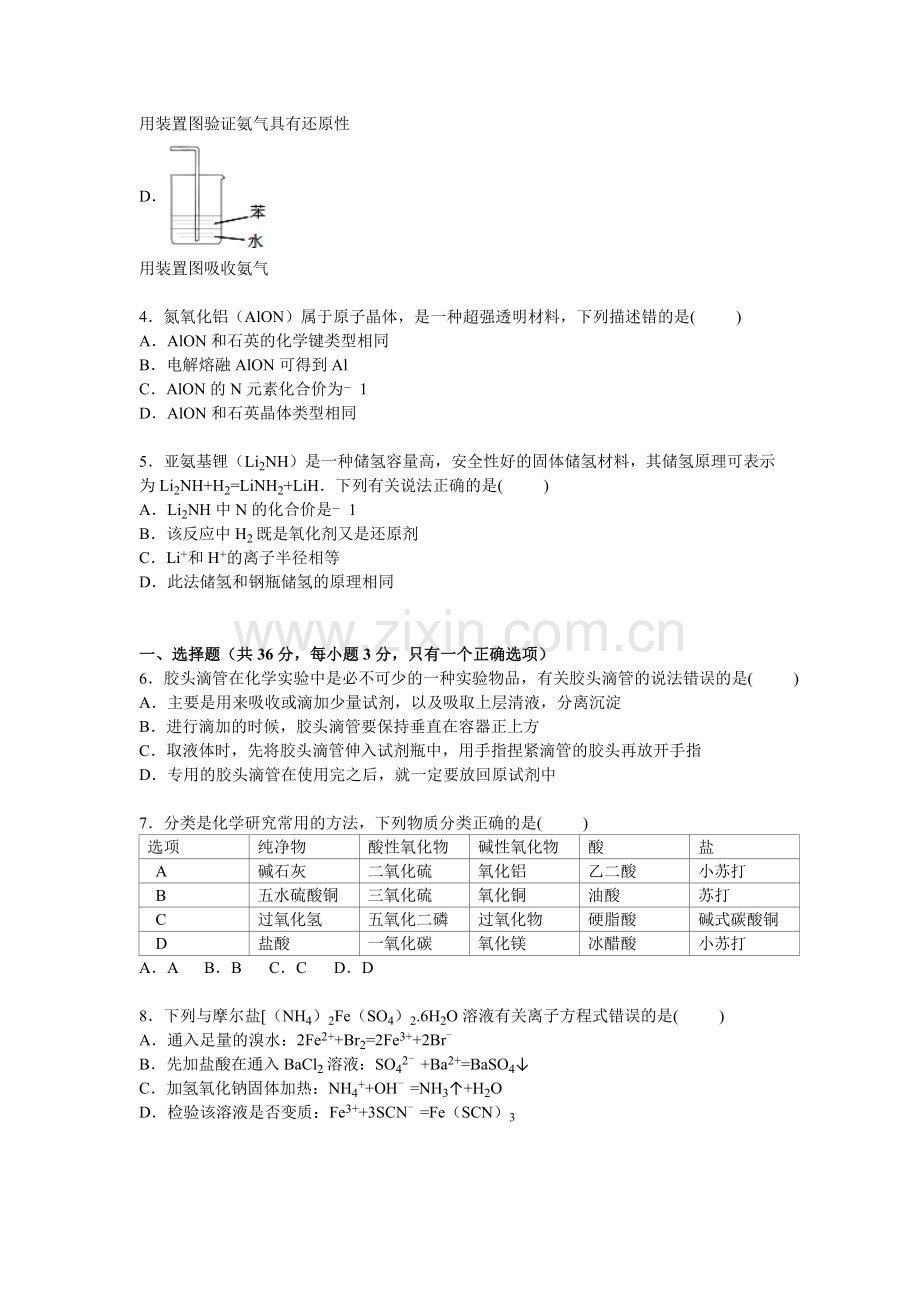 上海市黄浦区2016届高三化学下册第一次模拟试题.doc_第2页