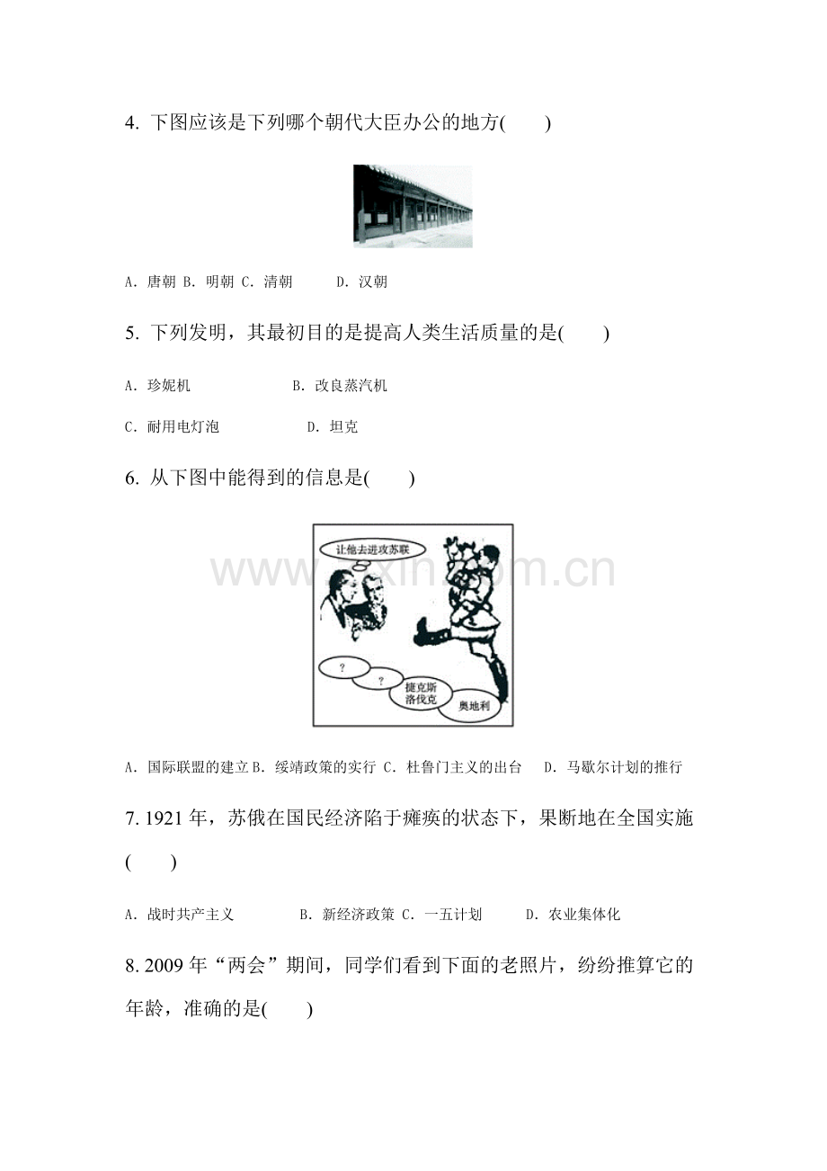 广西钦州市2015-2016学年七年级历史上册期末试题.doc_第2页