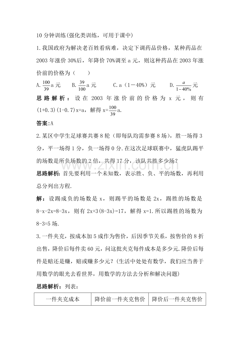 实际问题与一元一次方程同步训练.doc_第2页