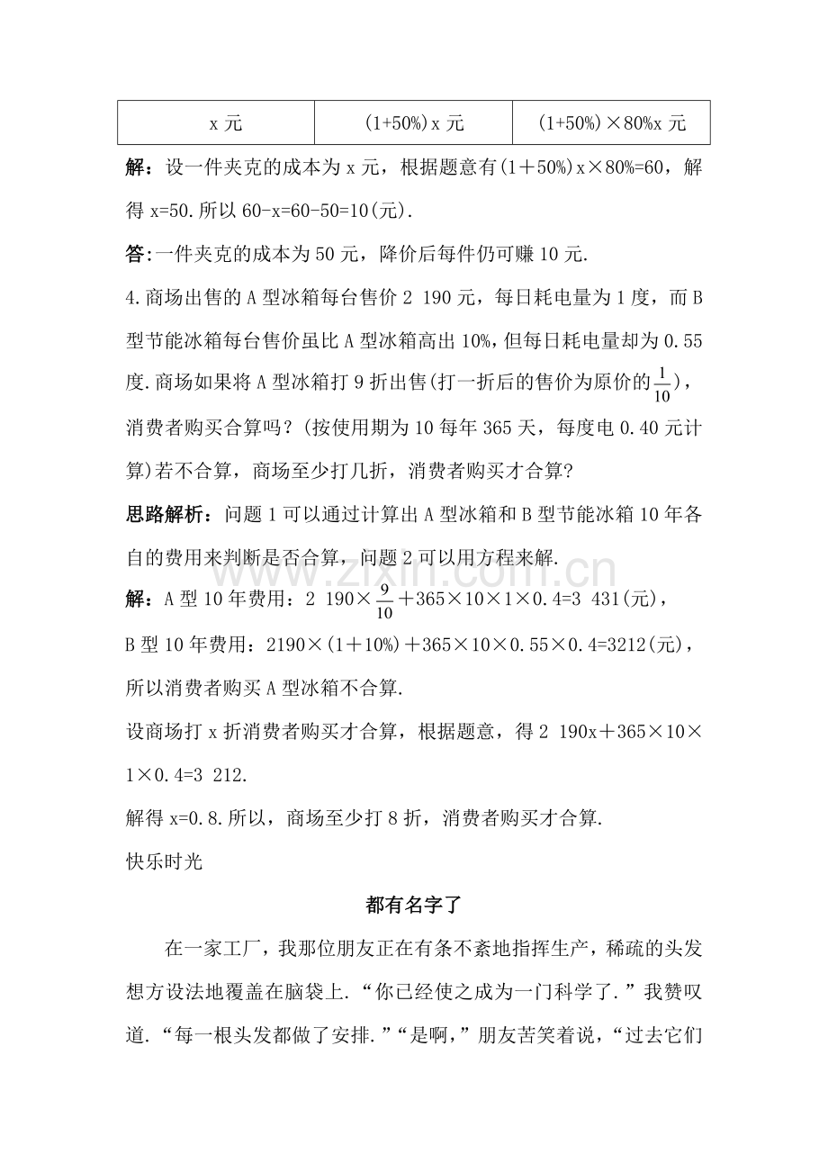 实际问题与一元一次方程同步训练.doc_第3页