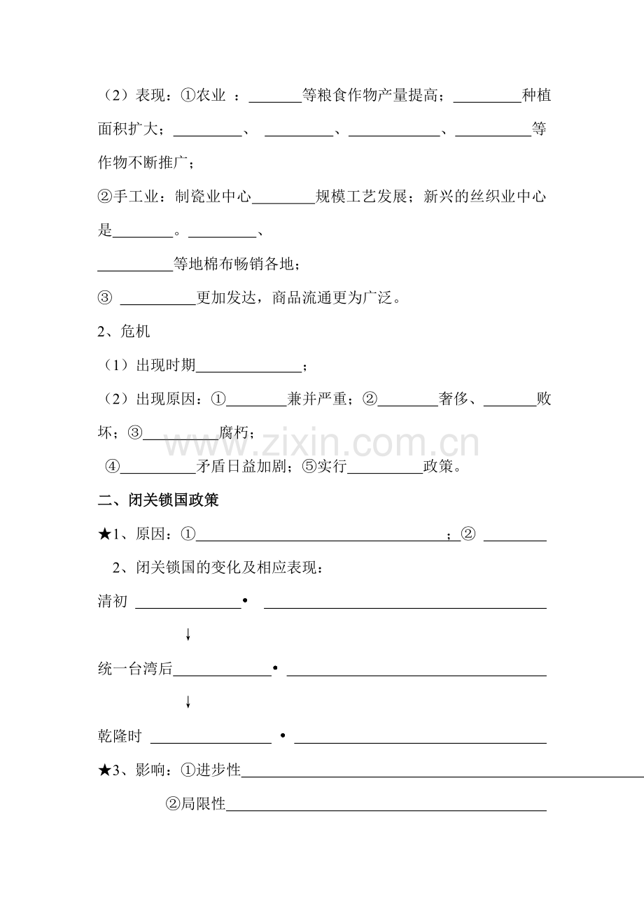 2015-2016学年七年级历史下册课时当堂检测11.doc_第2页